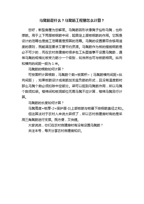 马凳筋是什么？马凳筋工程量怎么计算？
