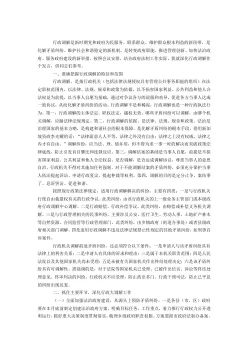 行政调解
