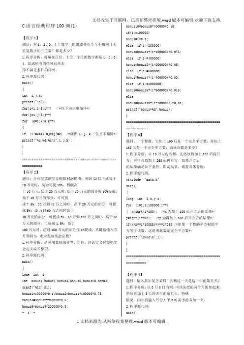 C语言经典程序100例