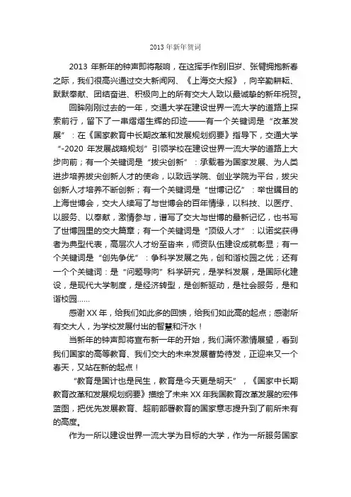 2013年新年贺词_贺词致辞_