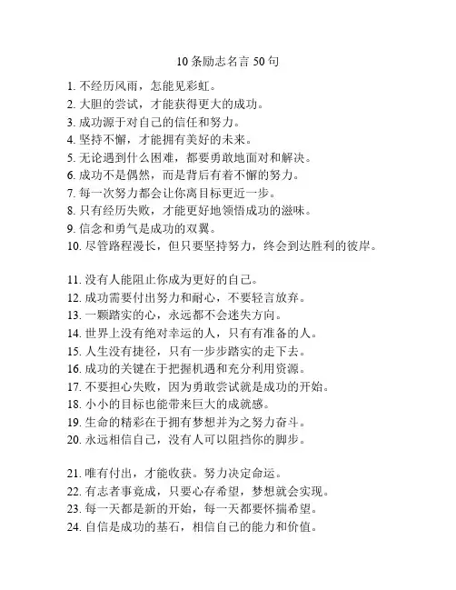 10条励志名言50句