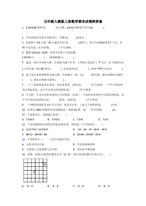 烟台市五年级人教上册数学期末试卷及答案解析试题