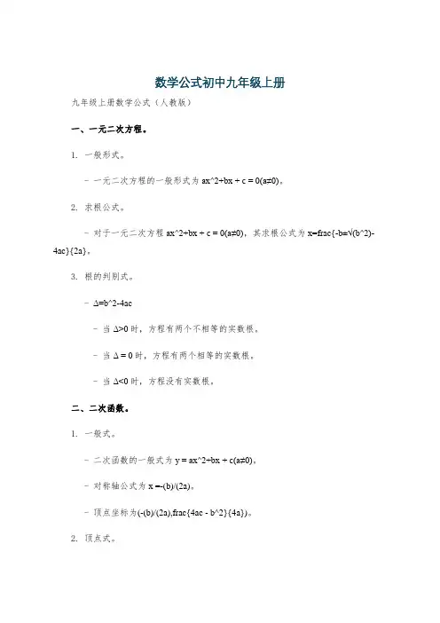 数学公式初中九年级上册