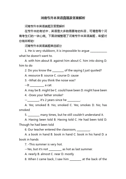 河南专升本英语真题及答案解析