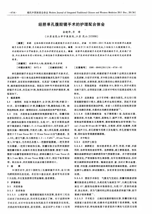 经脐单孔腹腔镜手术的护理配合体会