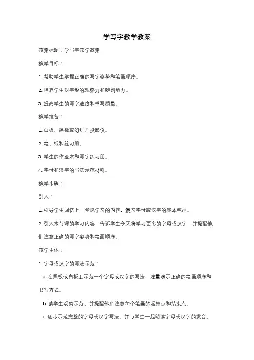 学写字教学教案