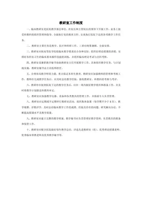 临床教学管理制度