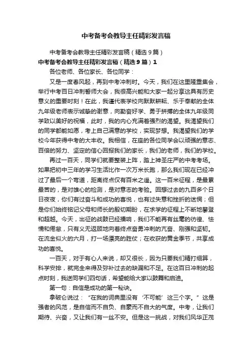 中考备考会教导主任精彩发言稿