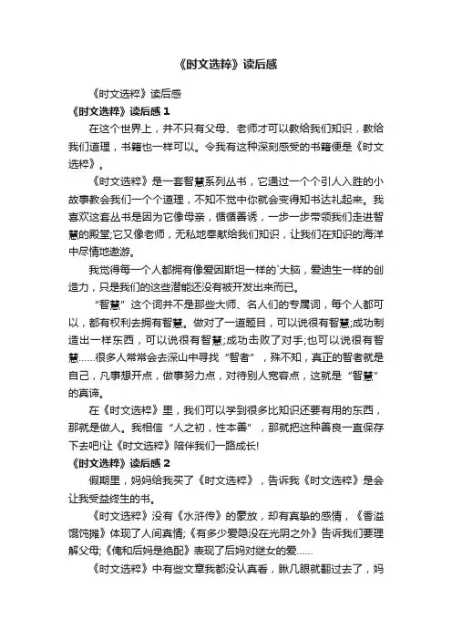 《时文选粹》读后感