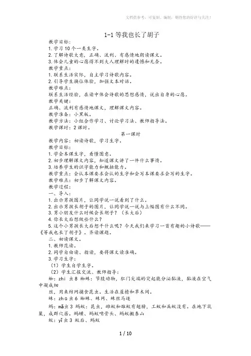 小学语文四年级上册第一单元教案