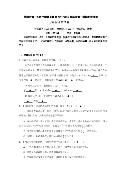 苏教版七上语文第一学期期末考试 (12)
