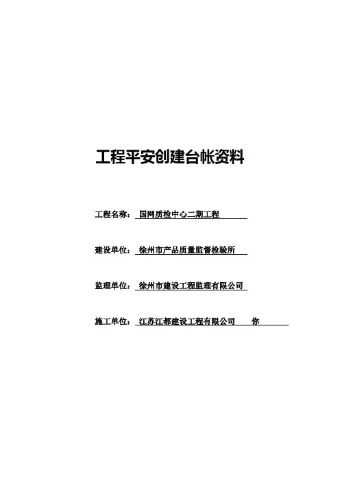 平安台账