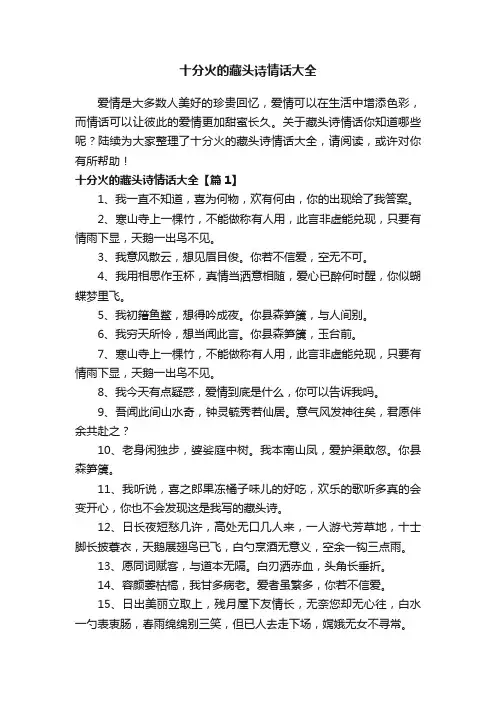 十分火的藏头诗情话大全