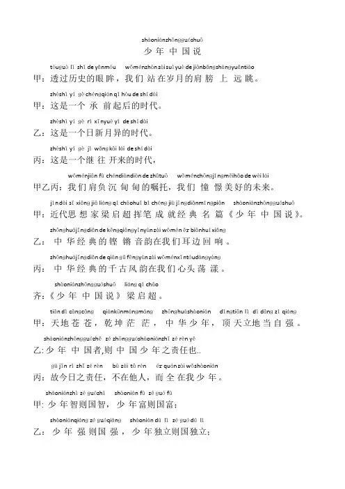 四年级朗诵稿《少年中国说》拼音版