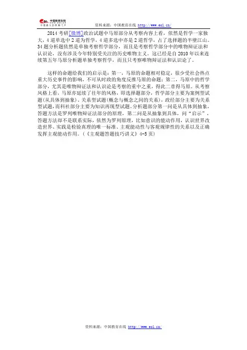 2014考研政治马原部分真题解析
