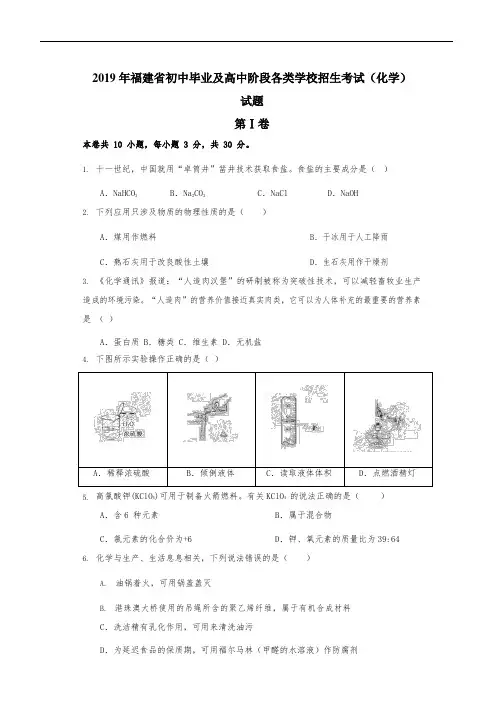 2019年福建省中考化学试题(word版-含答案)