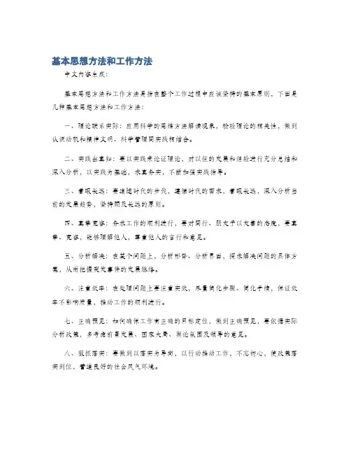 基本思想方法和工作方法
