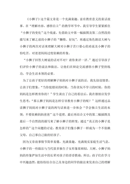《小狮子》教学反思