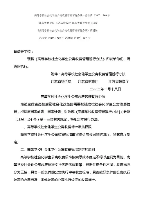 高等学校社会化学生公寓收费管理暂行办法
