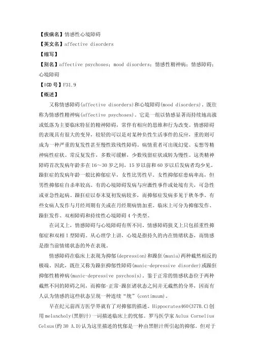 情感性精神障碍