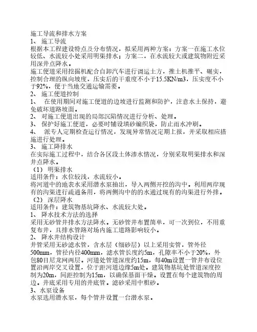 施工导流和排水方案