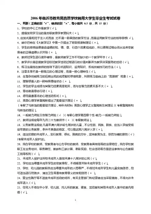 2006年-2015年山东省临沂市教师招考历年真题10套
