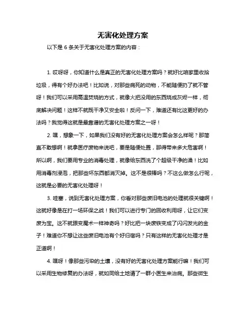 无害化处理方案