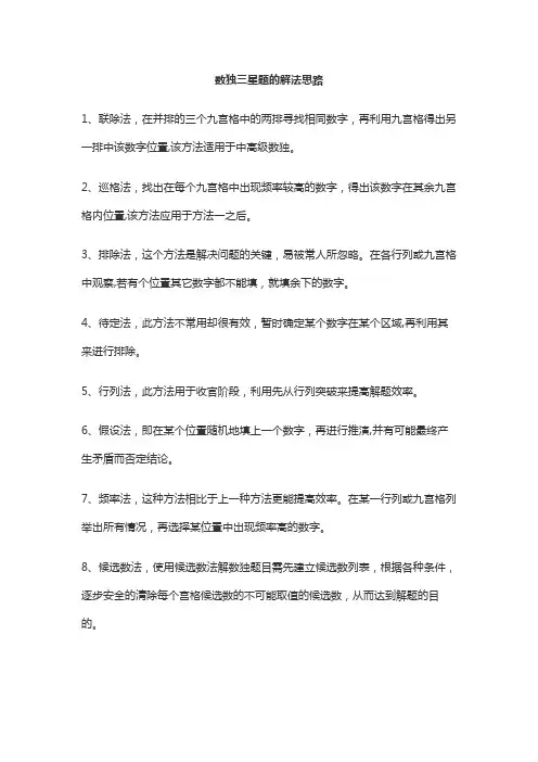 数独三星题的解法思路