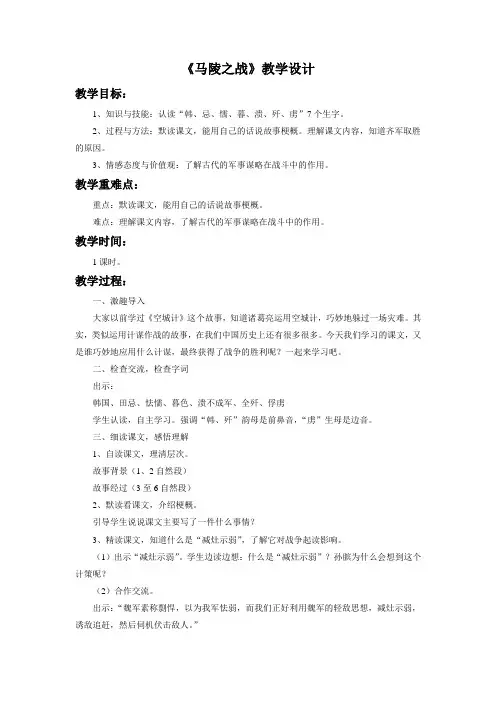 《马陵之战》教学设计