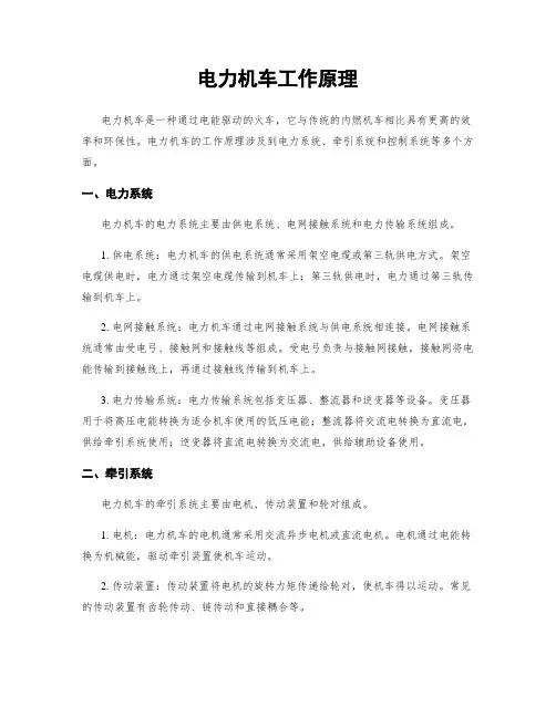 电力机车工作原理