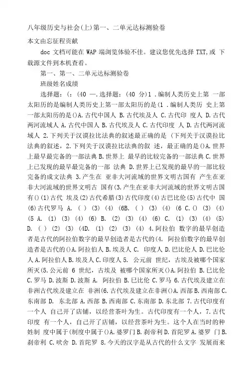 八年级历史与社会(上)第一、二单元达标测验卷.doc