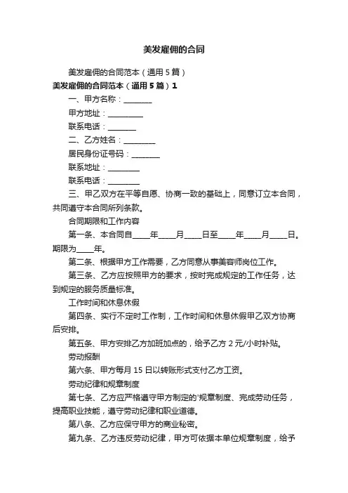 美发雇佣的合同