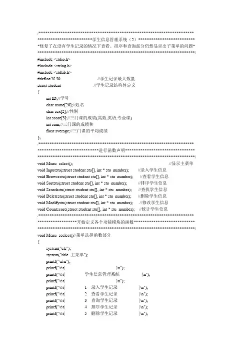 学生信息管理系统 C语言