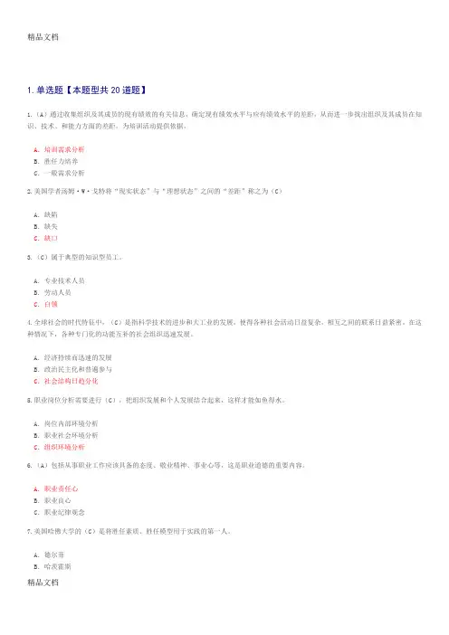 最新专业技术人岗位胜任力试题答案07