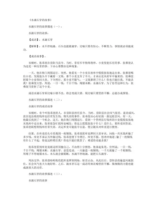 水滴石穿的故事3则