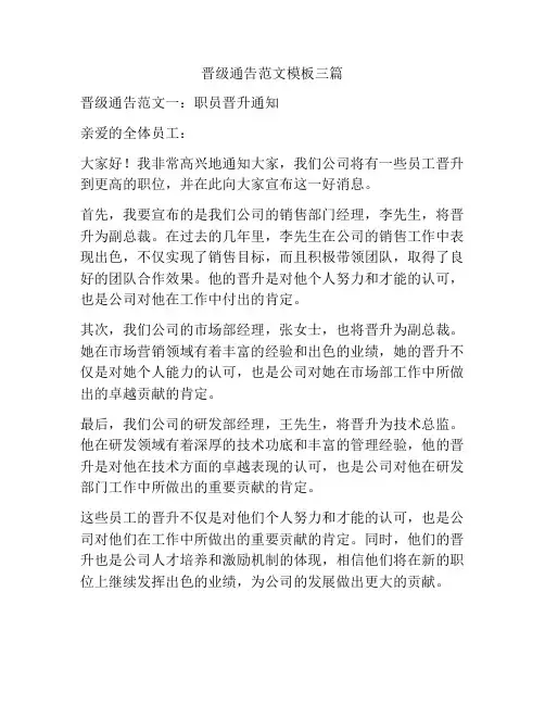 晋级通告范文模板三篇