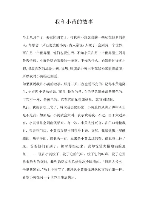 五年级叙事我和小黄的故事