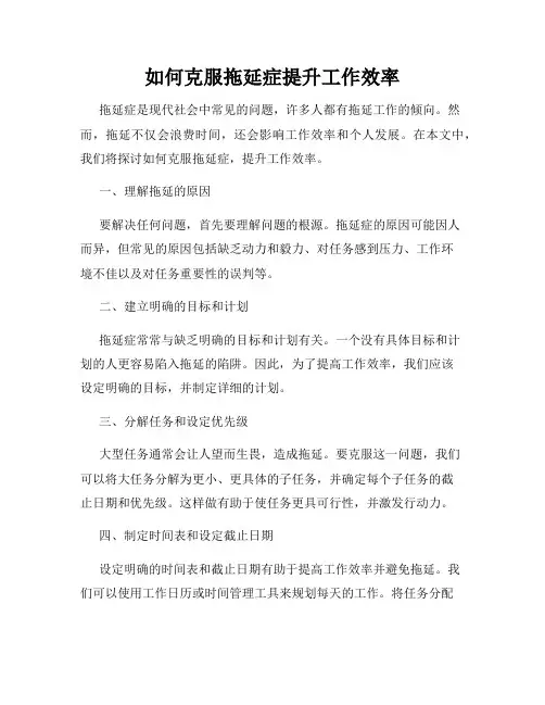 如何克服拖延症提升工作效率