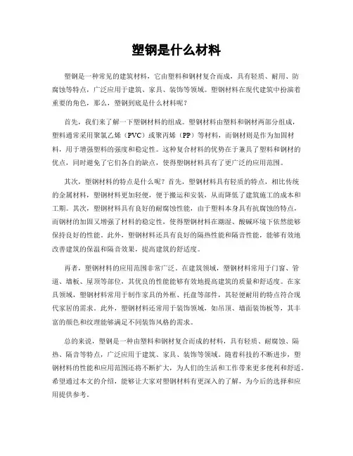 塑钢是什么材料