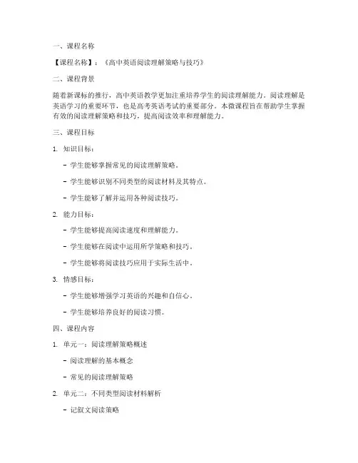 微课程设计方案模板高中英语