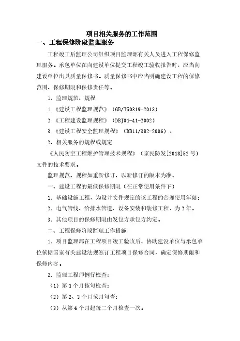 项目相关服务的工作范围