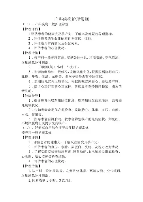 产科疾病护理常规