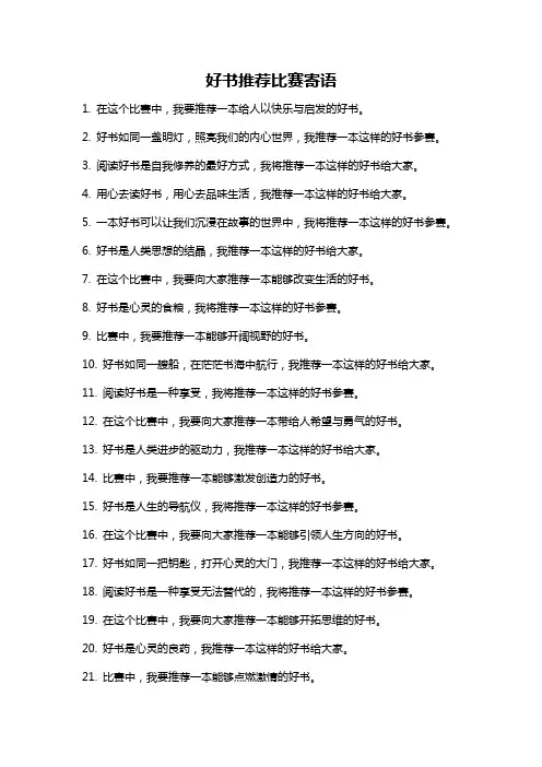 好书推荐比赛寄语