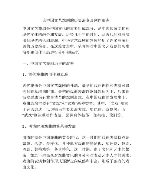论中国文艺戏剧的历史演变及创作形态