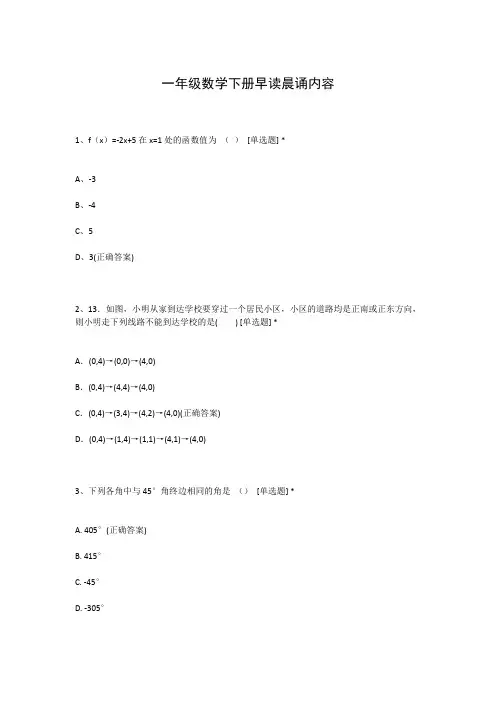 一年级数学下册早读晨诵内容