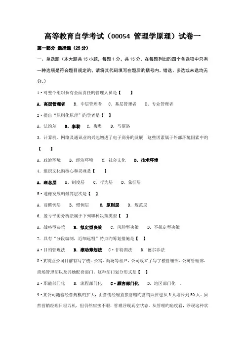 2022年自考管理学原理试题真题及答案试卷五