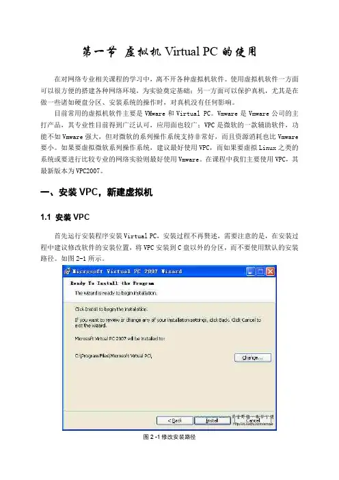 第一节虚拟机