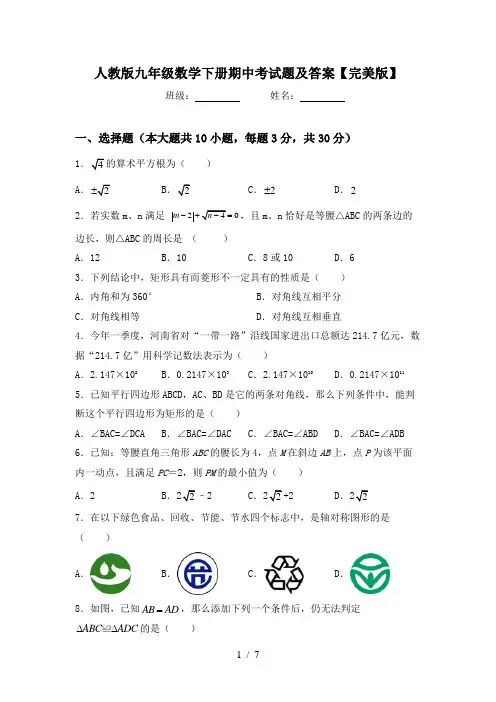 人教版九年级数学下册期中考试题及答案【完美版】