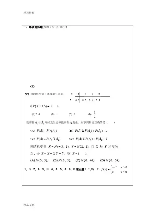最新《概率论与数理统计》期末考试试题及答案教案资料