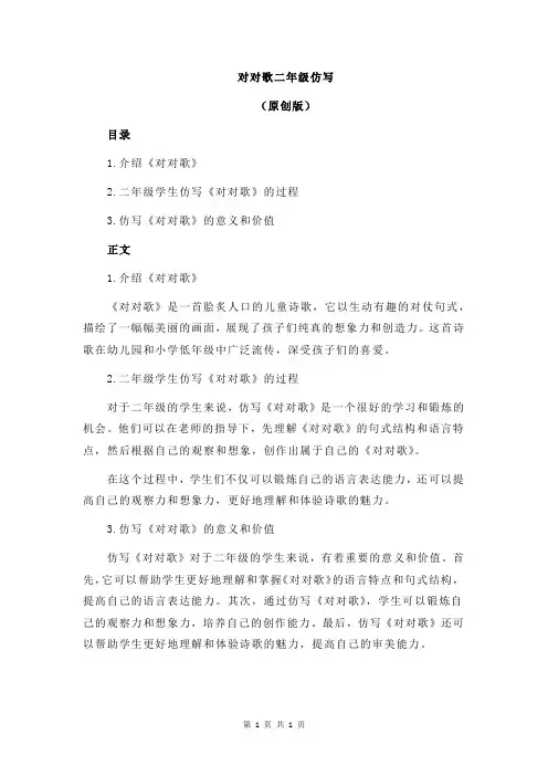 对对歌二年级仿写